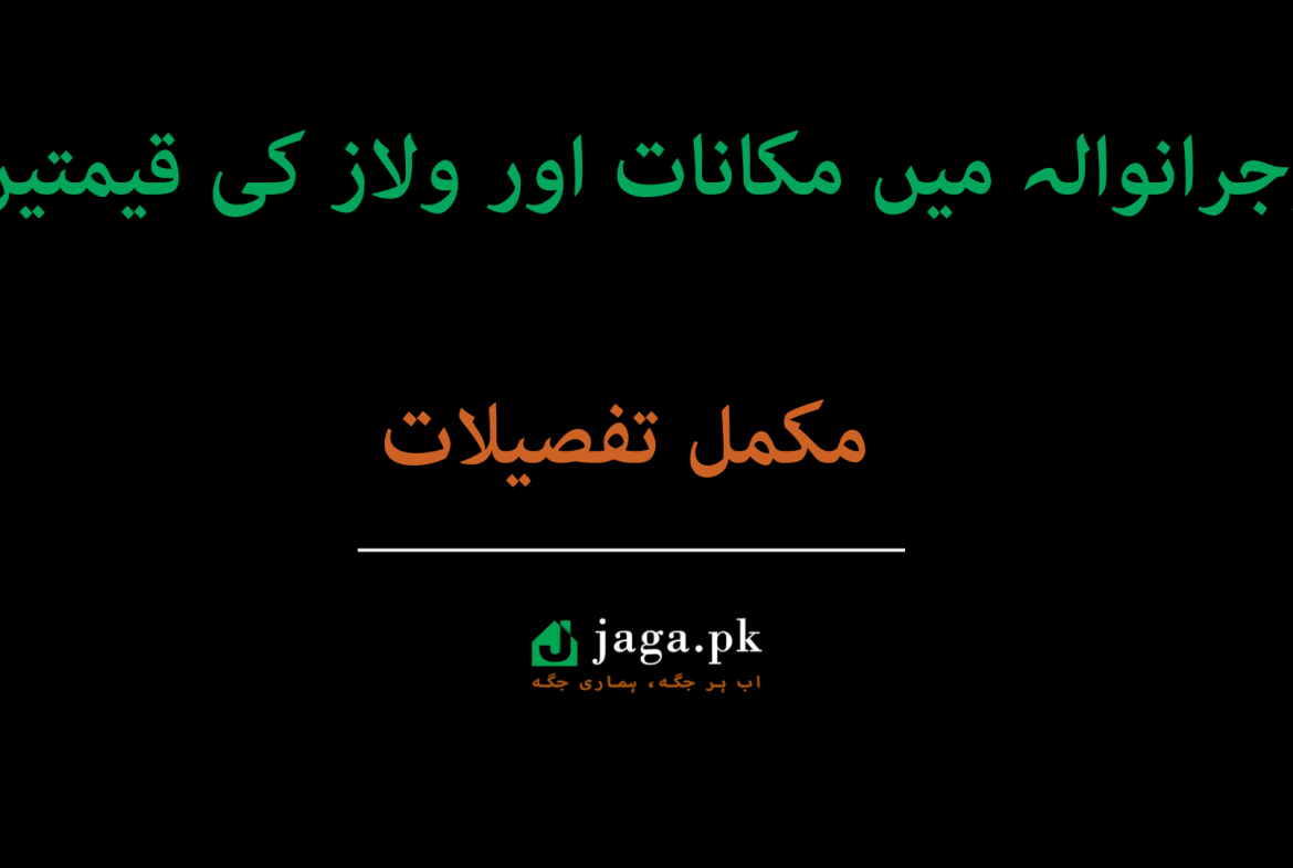 Houses & Villas Prices in Gujranwala