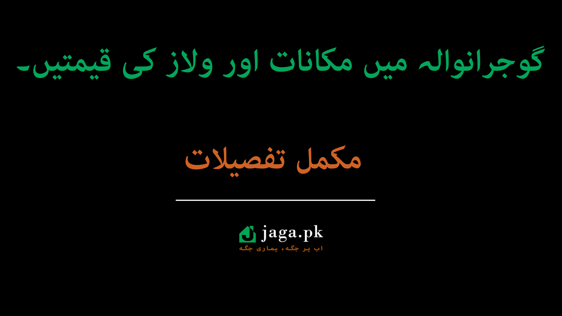 Houses & Villas Prices in Gujranwala