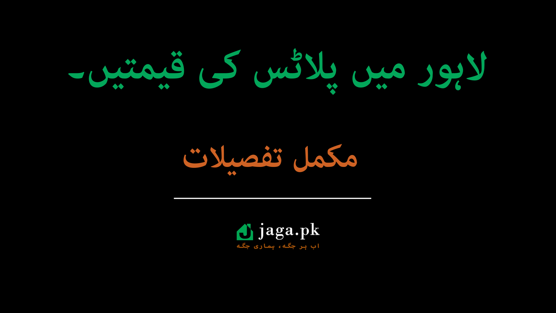 Plots Prices in Lahore 2026