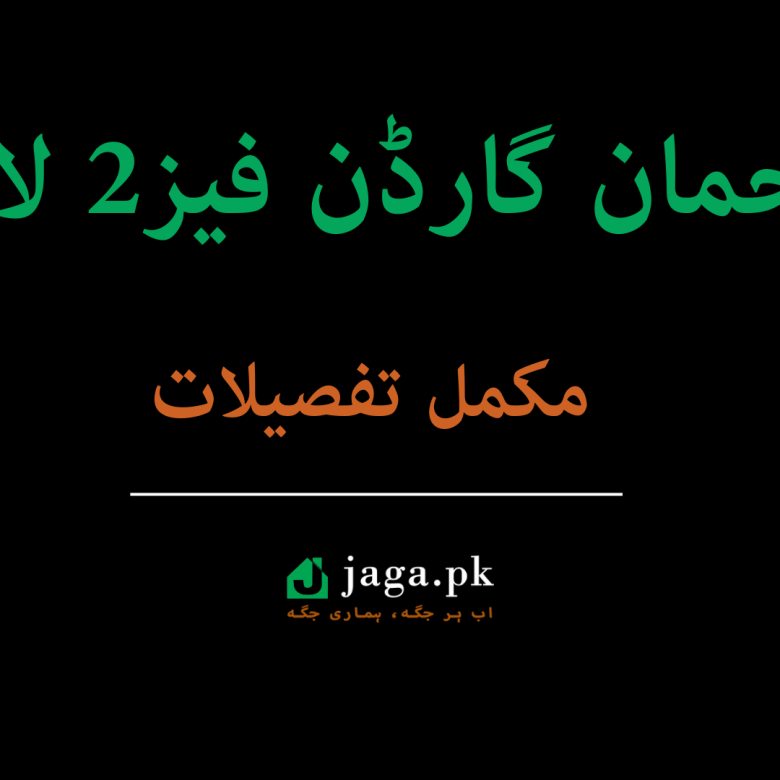 Al-Rehman Garden Phase 2 Lahore