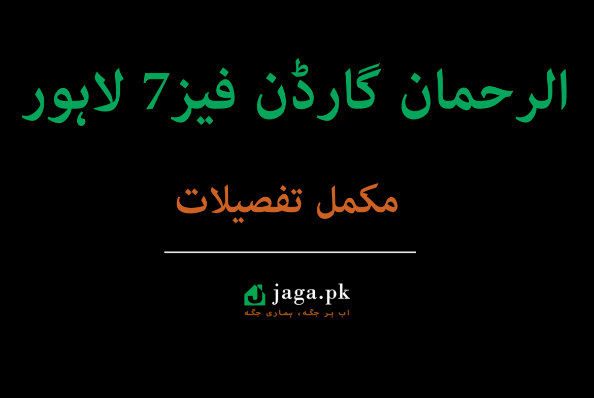 Al-Rehman Garden Phase-7