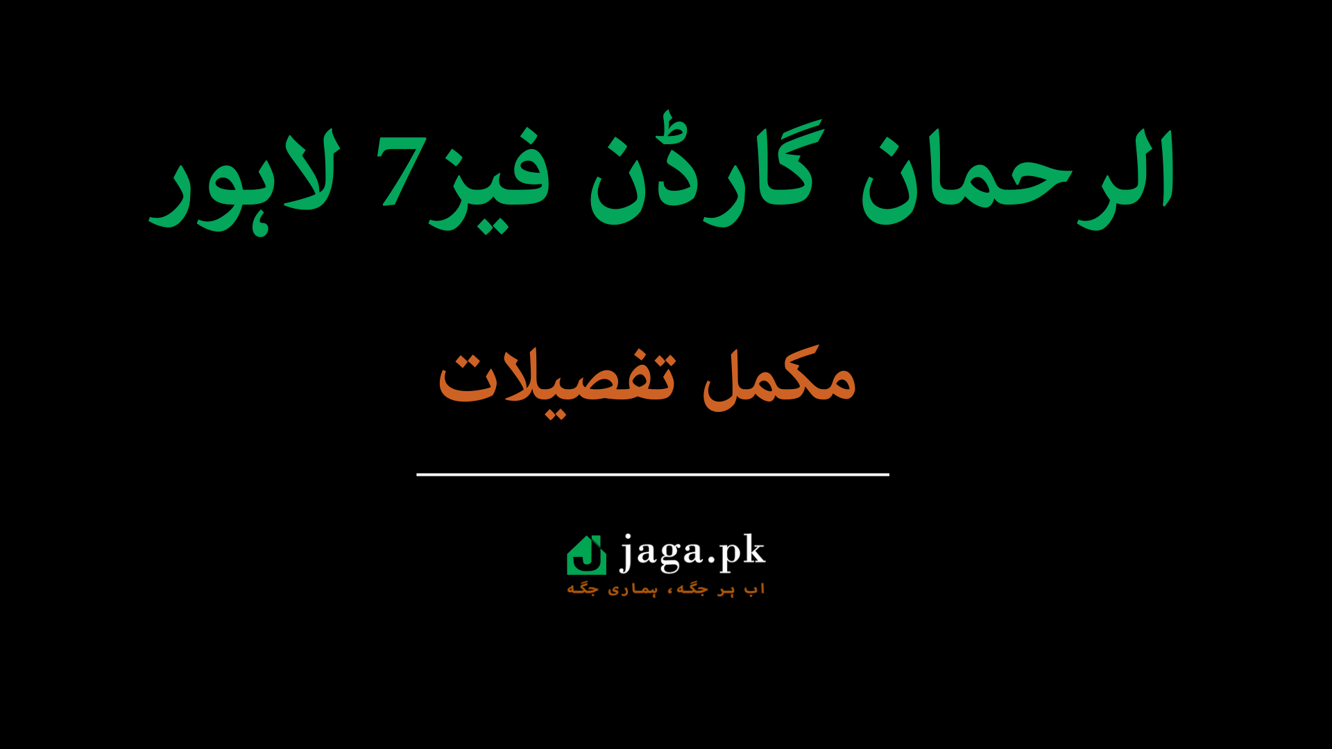 Al-Rehman Garden Phase-7