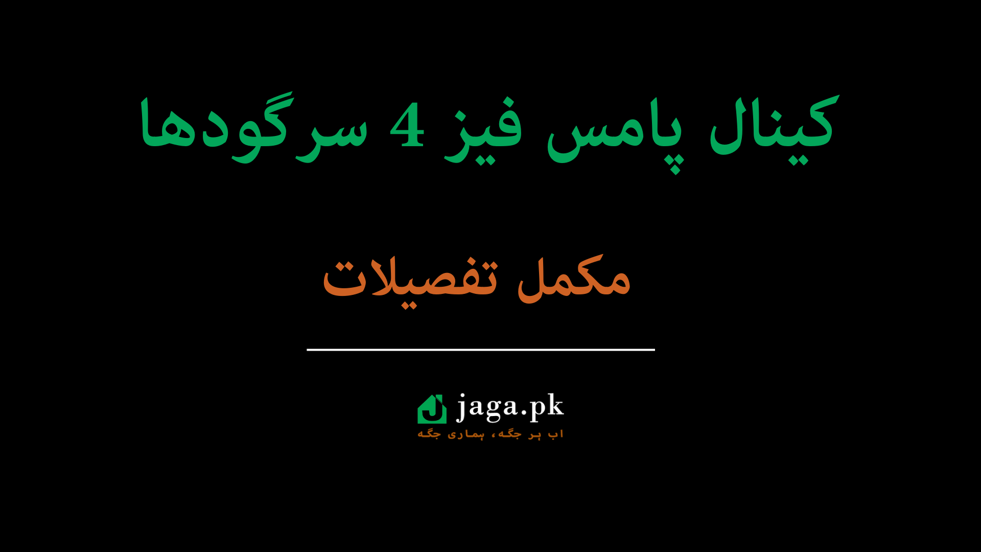 Canal Palms Phase-4 Sargodha