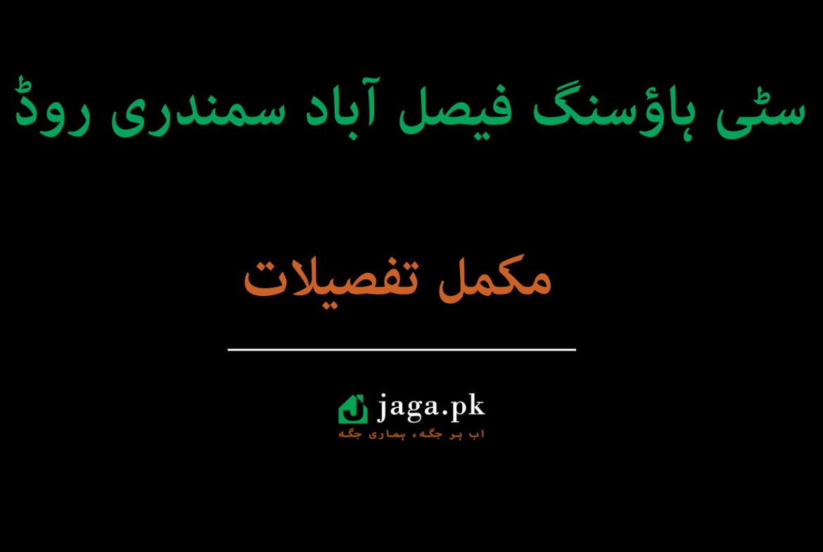 Citi Housing Faisalabad Samundri Road