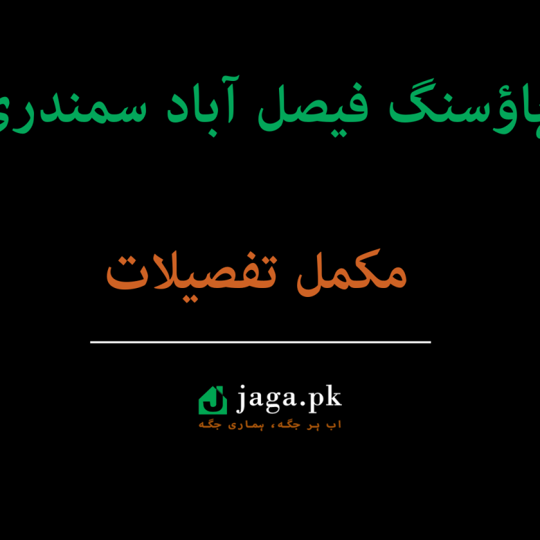 Citi Housing Faisalabad Samundri Road