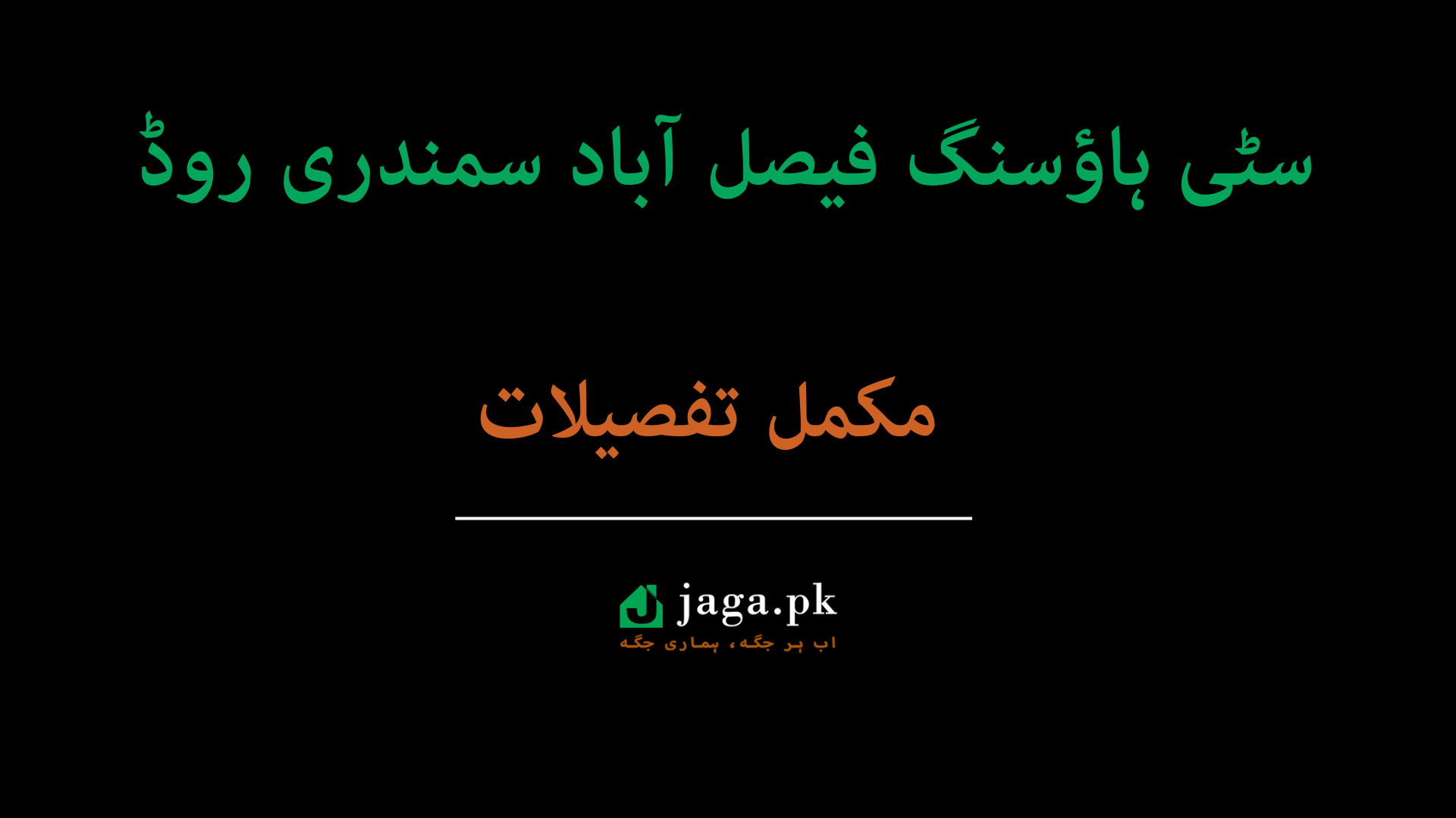 Citi Housing Faisalabad Samundri Road