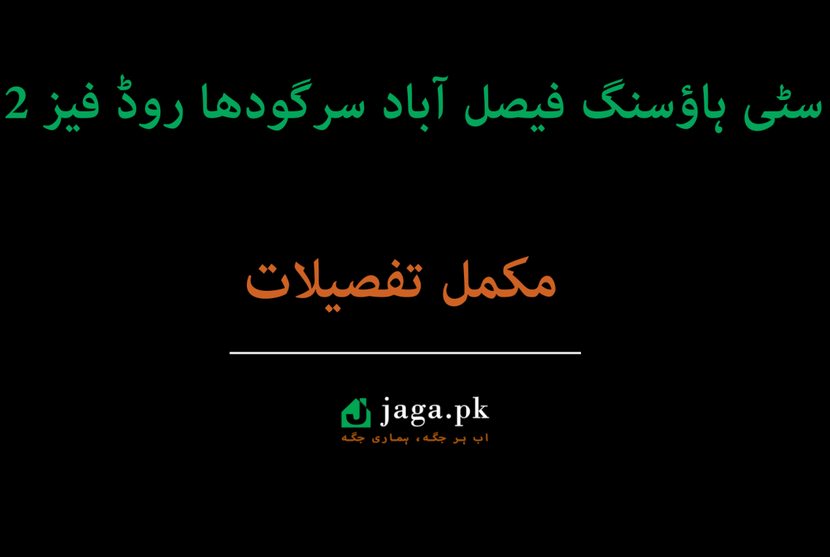 Citi Housing Faisalabad Sargodha Road Phase 2