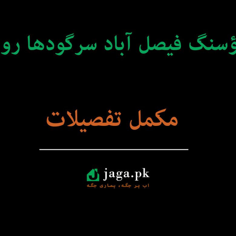 Citi Housing Faisalabad Sargodha Road Phase 2