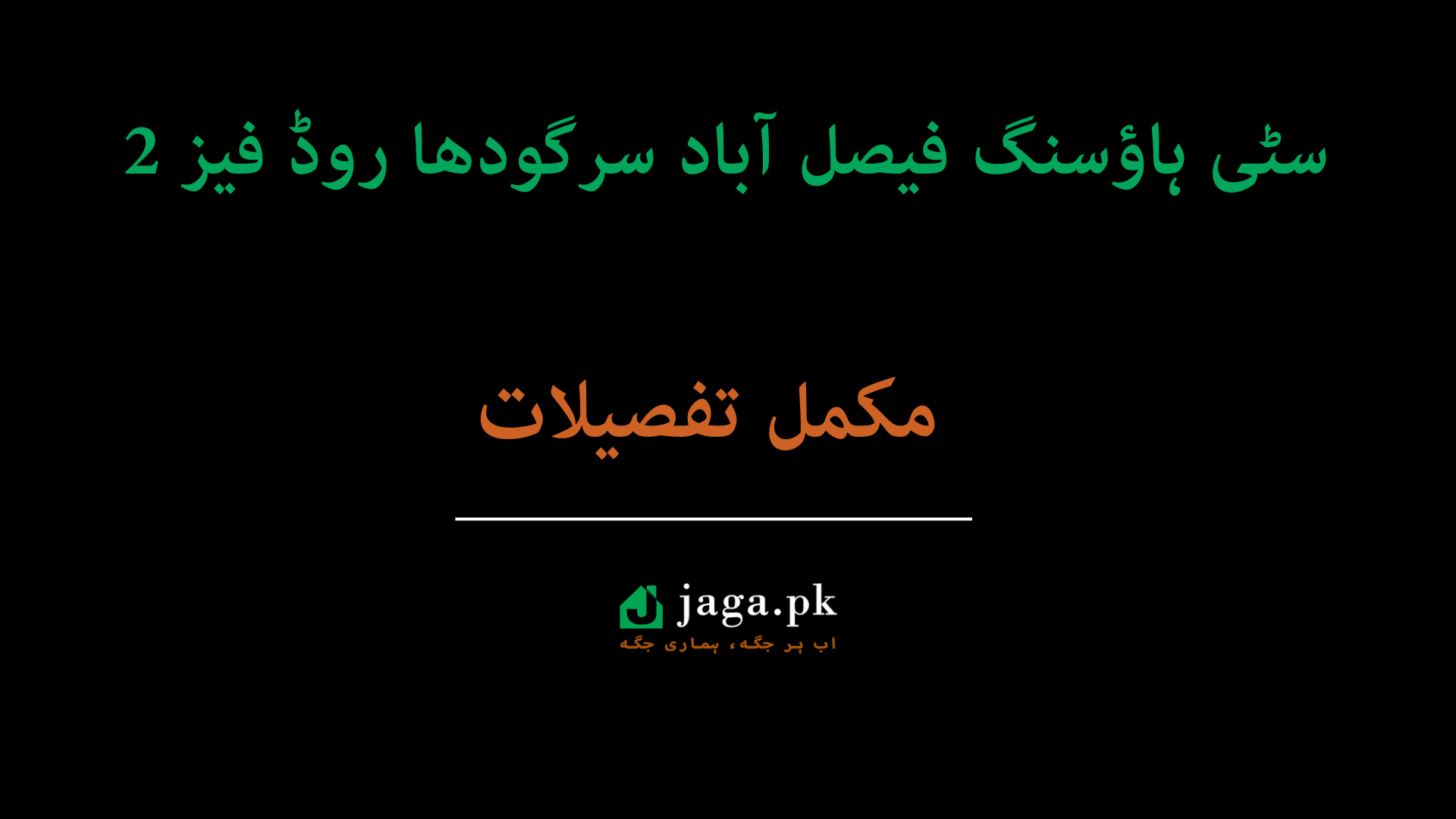 Citi Housing Faisalabad Sargodha Road Phase 2