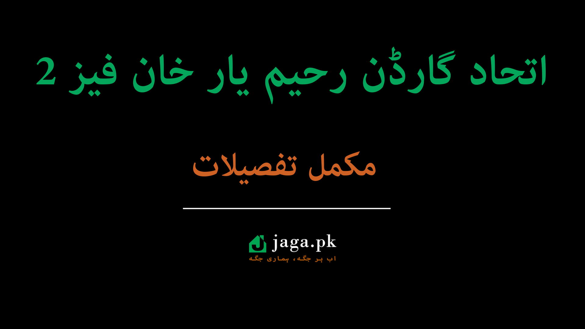 Etihad Garden Rahim Yar Khan Phase 2