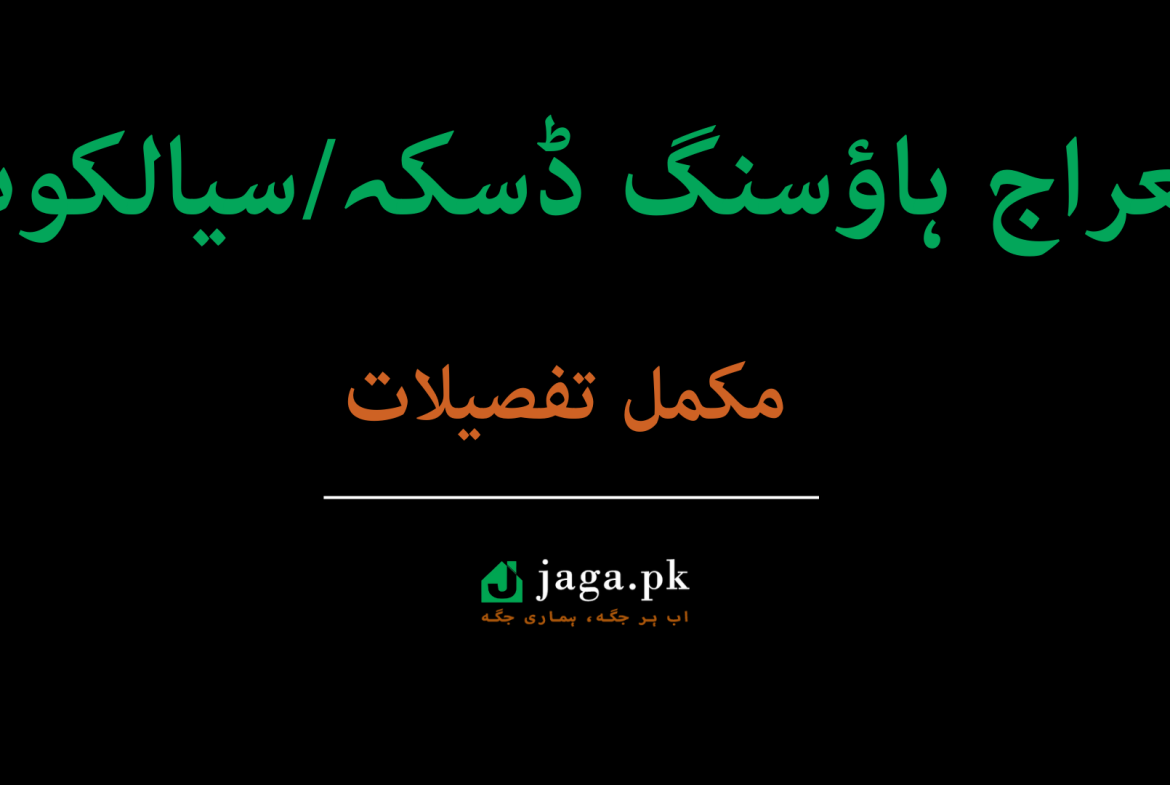 Meraj Housing Daska Sialkot