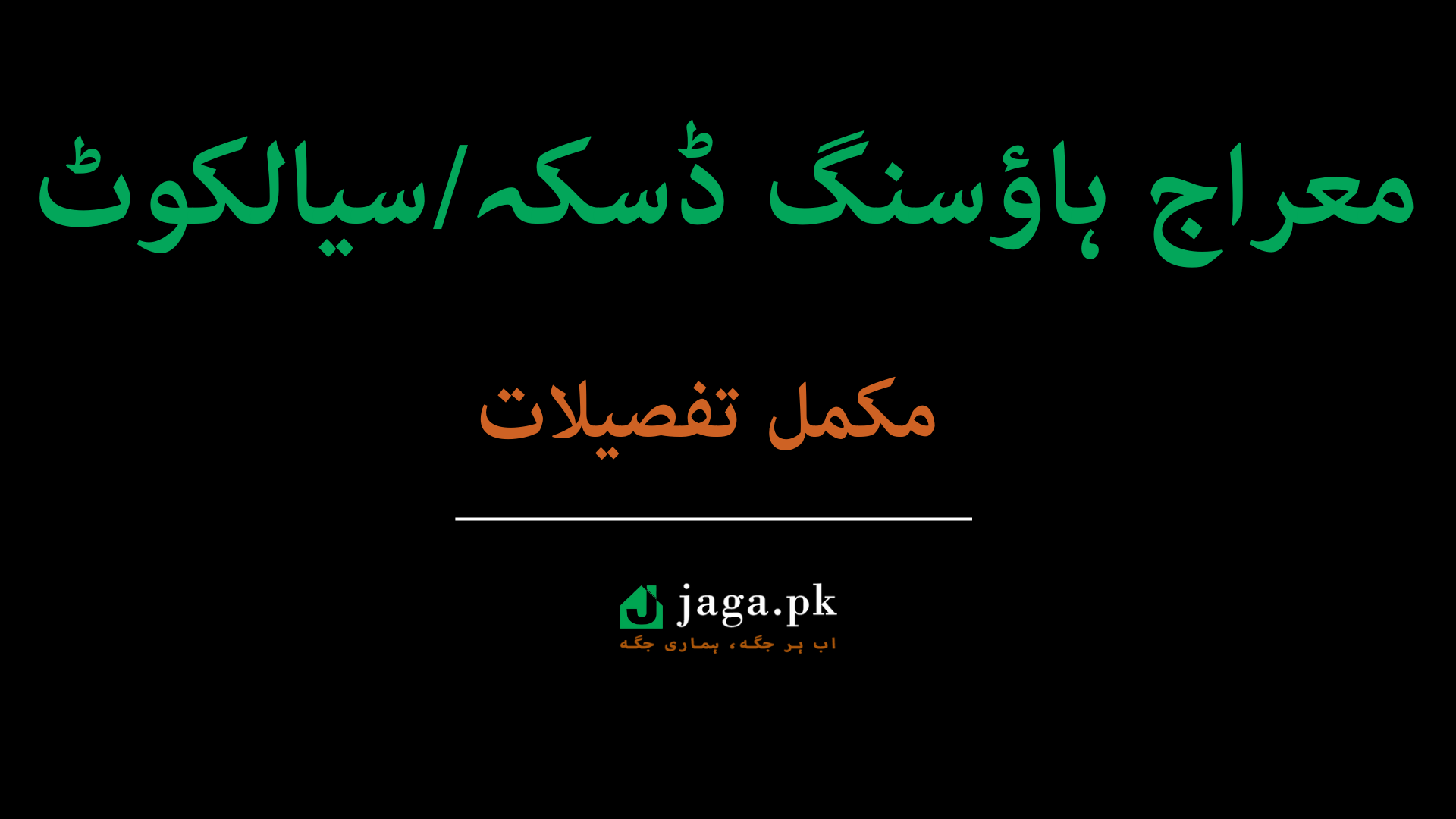 Meraj Housing Daska Sialkot