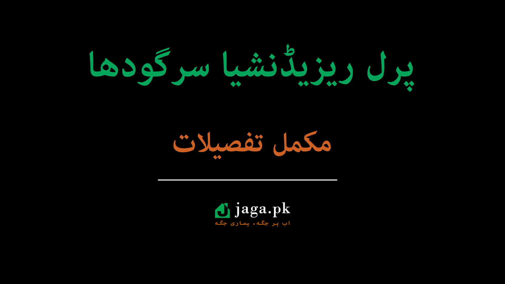 Pearl Residencia Sargodha