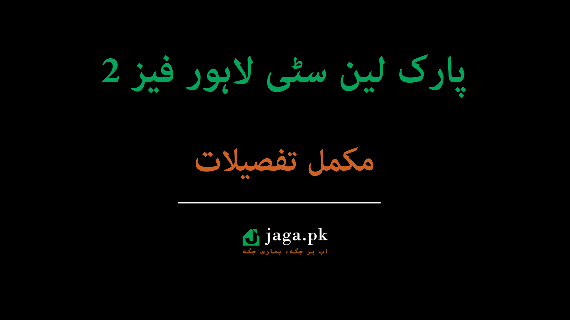 پارک لین سٹی لاہور فیز 2