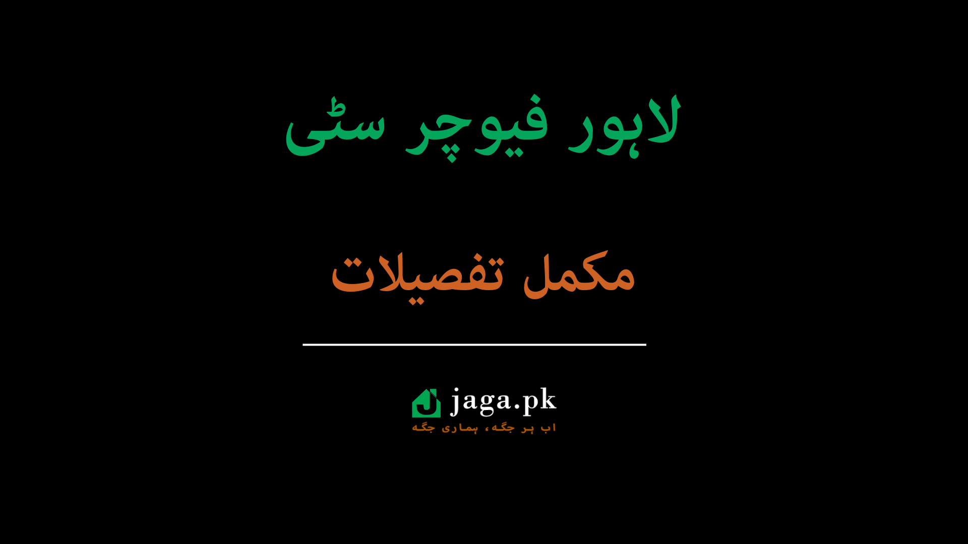 Lahore Future City