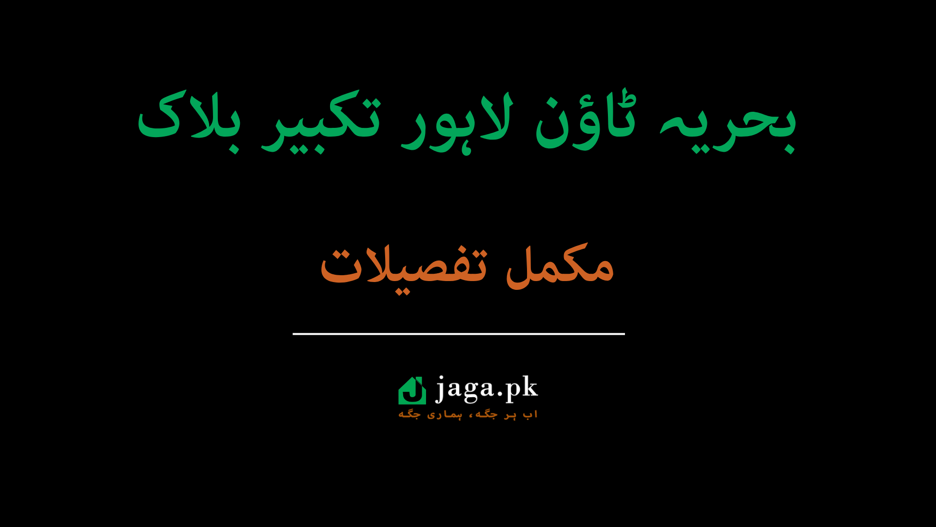 Bahria Town Lahore - Takbeer Block (