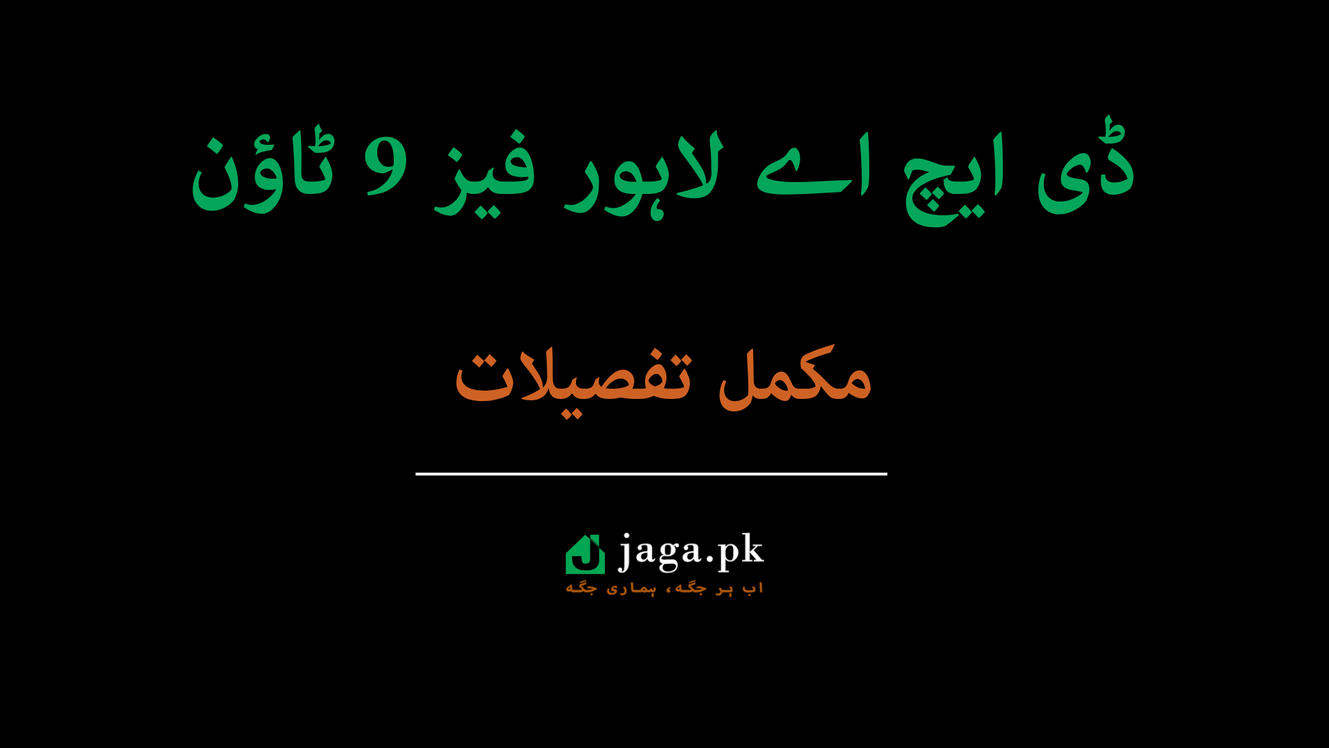 DHA Lahore
