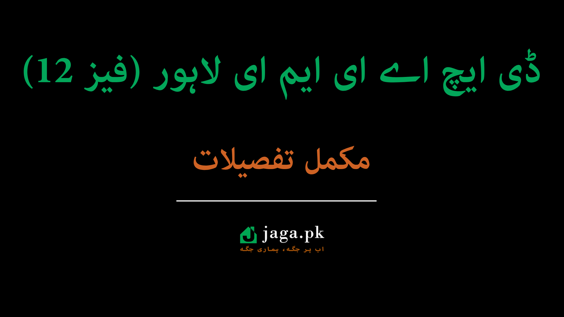 DHA Lahore