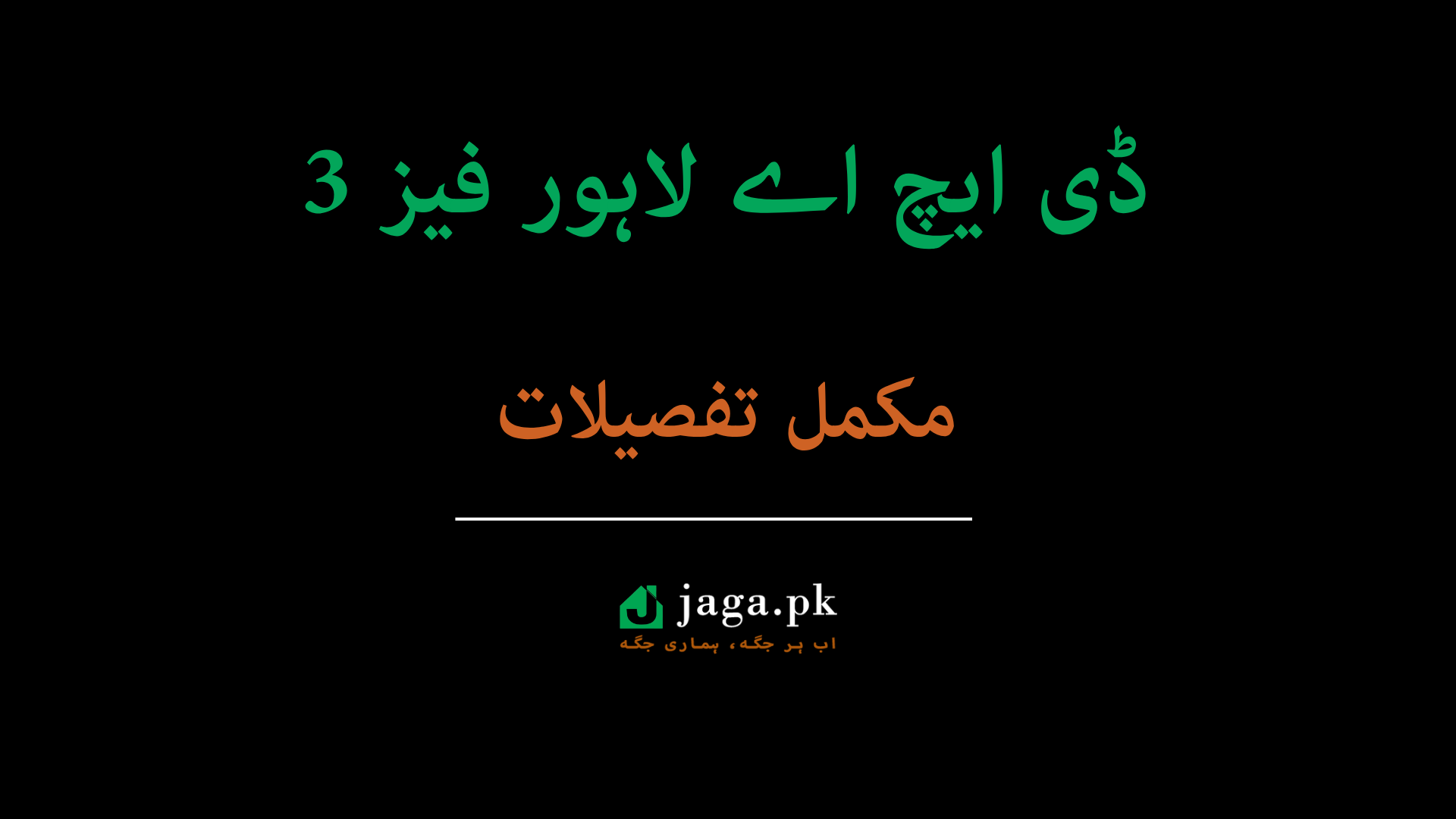 DHA Lahore