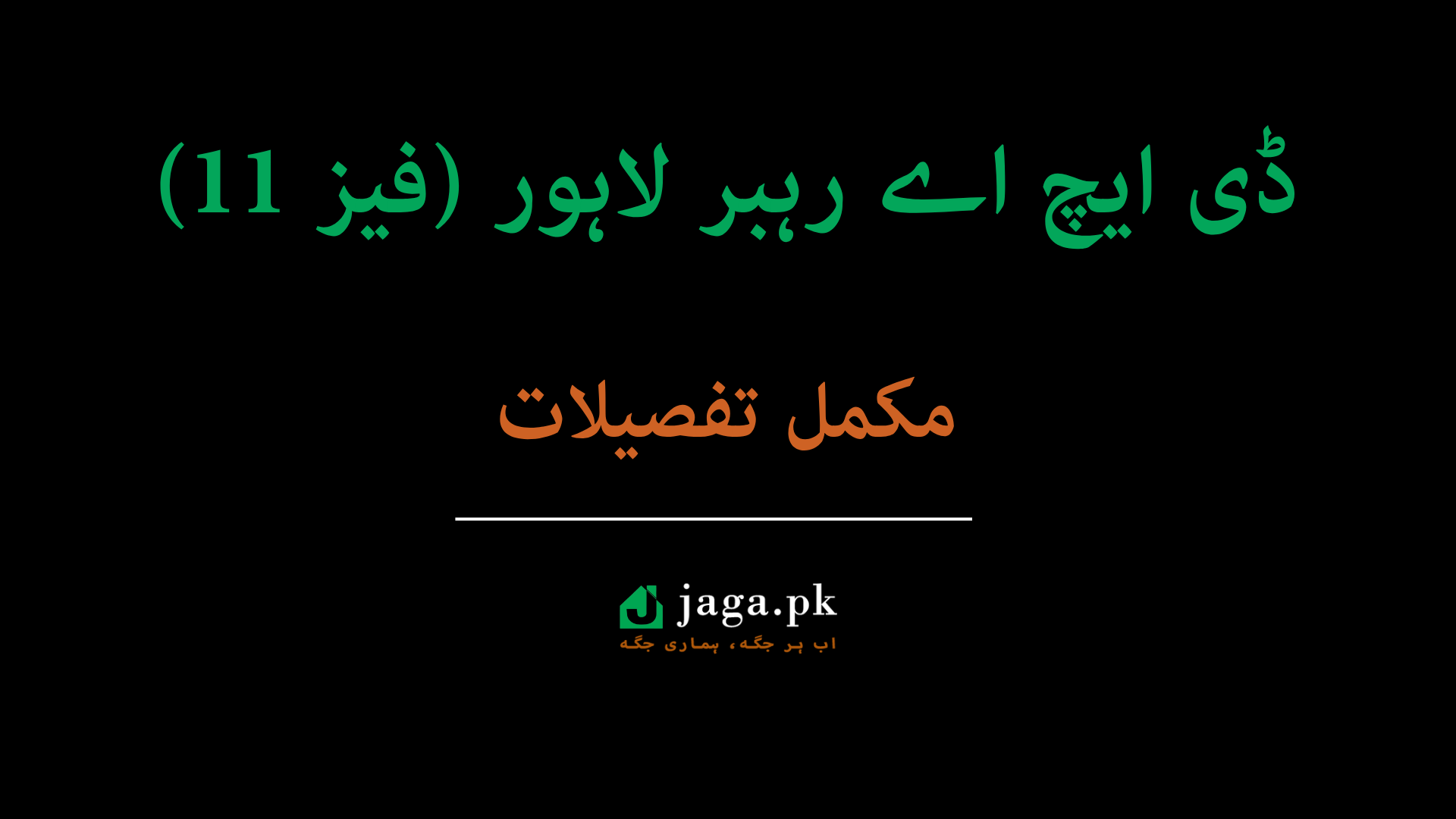 DHA Rahbar