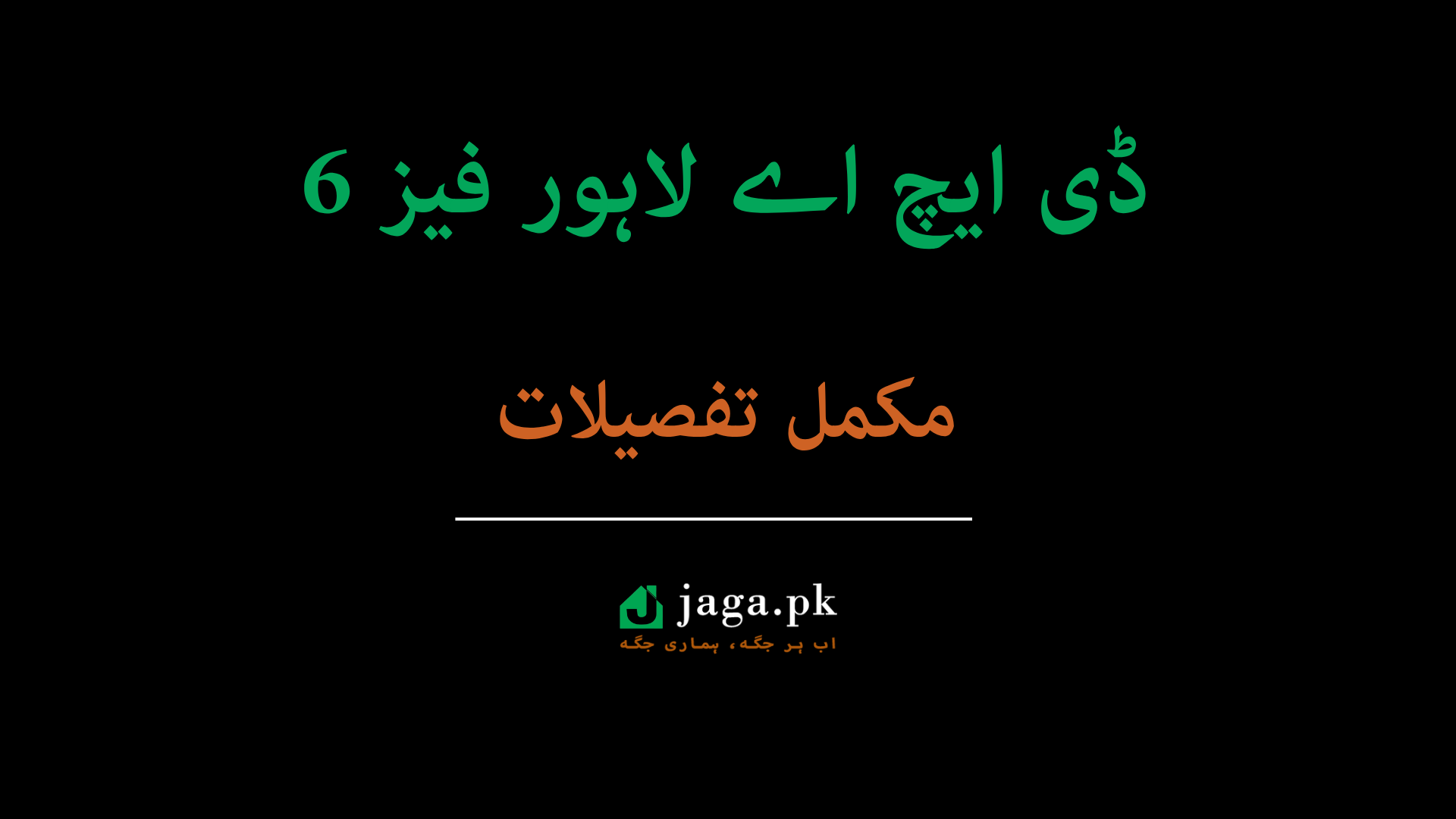 DHA Lahore
