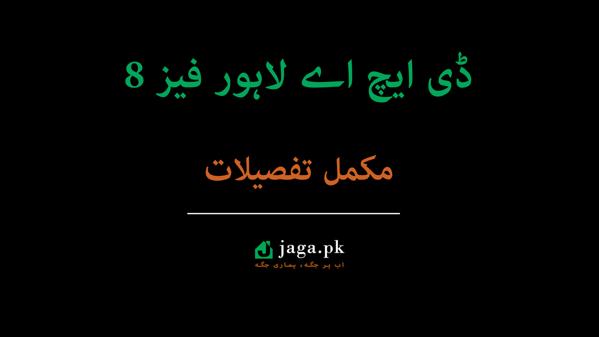 DHA Lahore